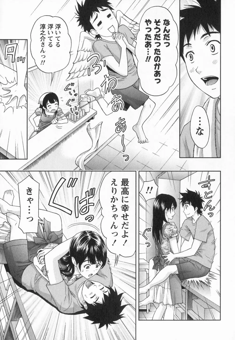 びんかん パパイヤッ娘! Page.180