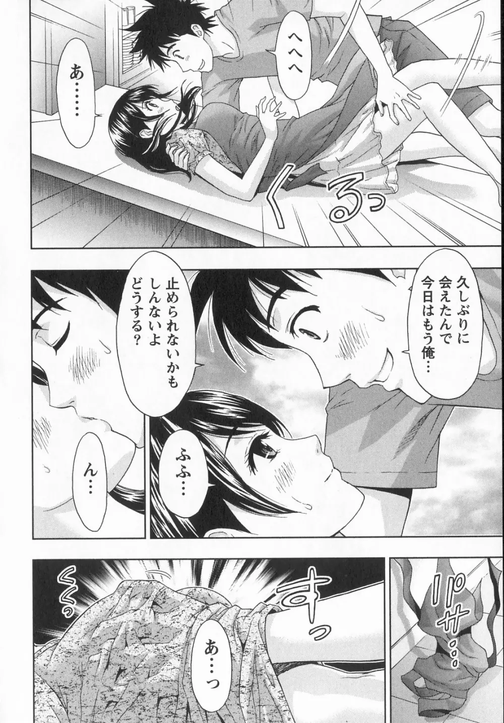 びんかん パパイヤッ娘! Page.181