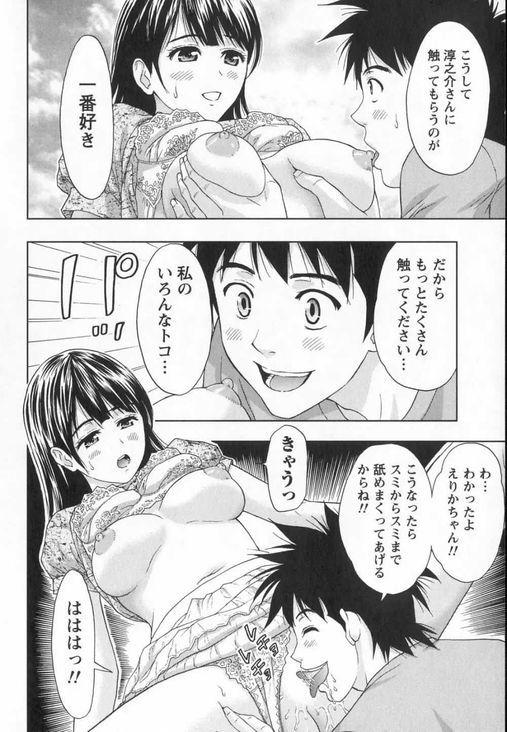 びんかん パパイヤッ娘! Page.183