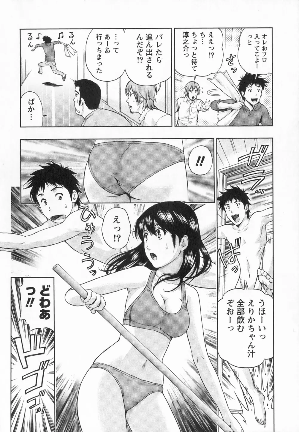 びんかん パパイヤッ娘! Page.19