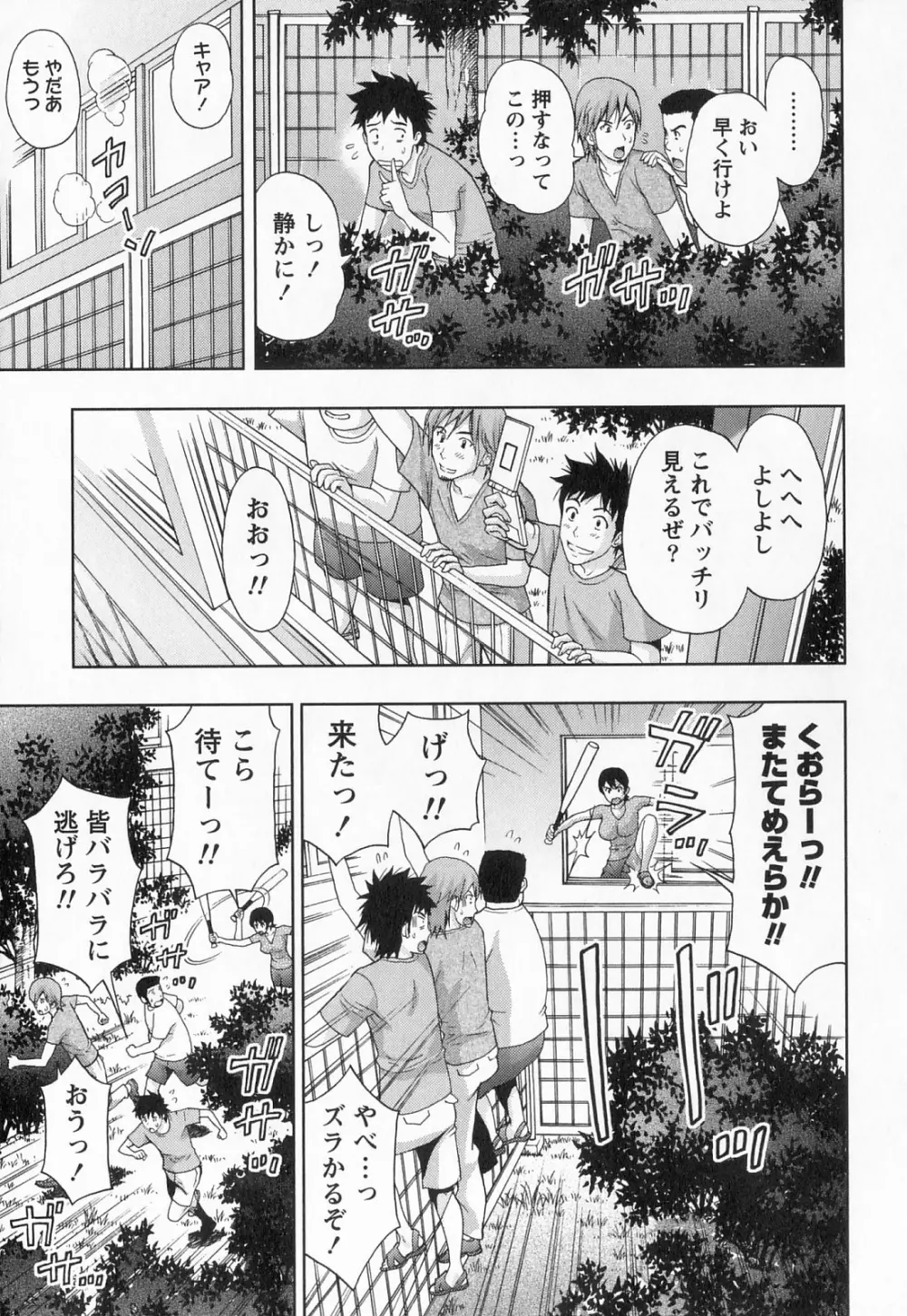 びんかん パパイヤッ娘! Page.192