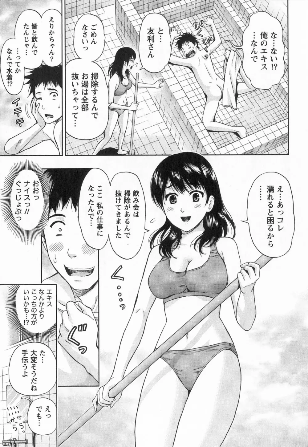 びんかん パパイヤッ娘! Page.20
