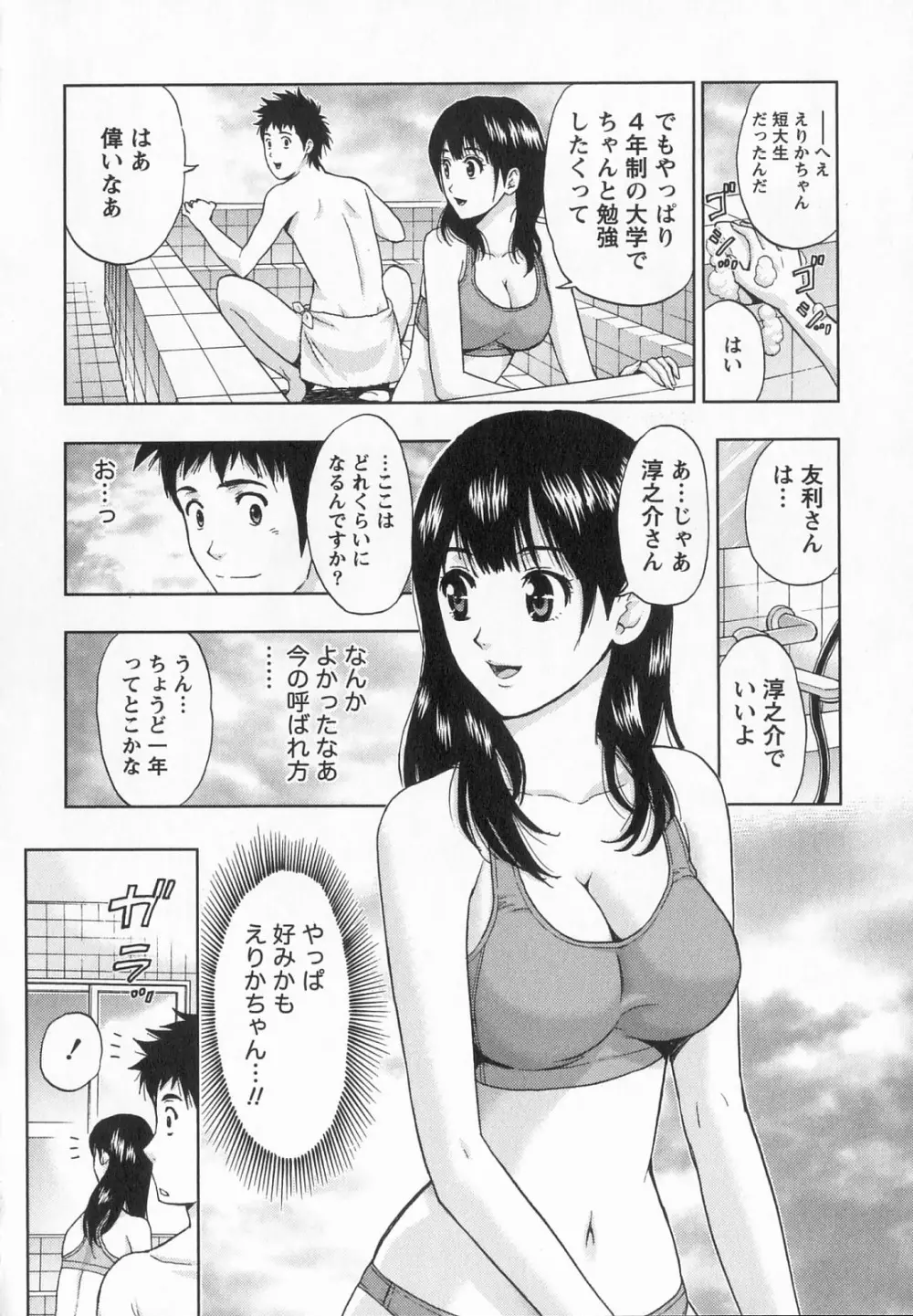 びんかん パパイヤッ娘! Page.21