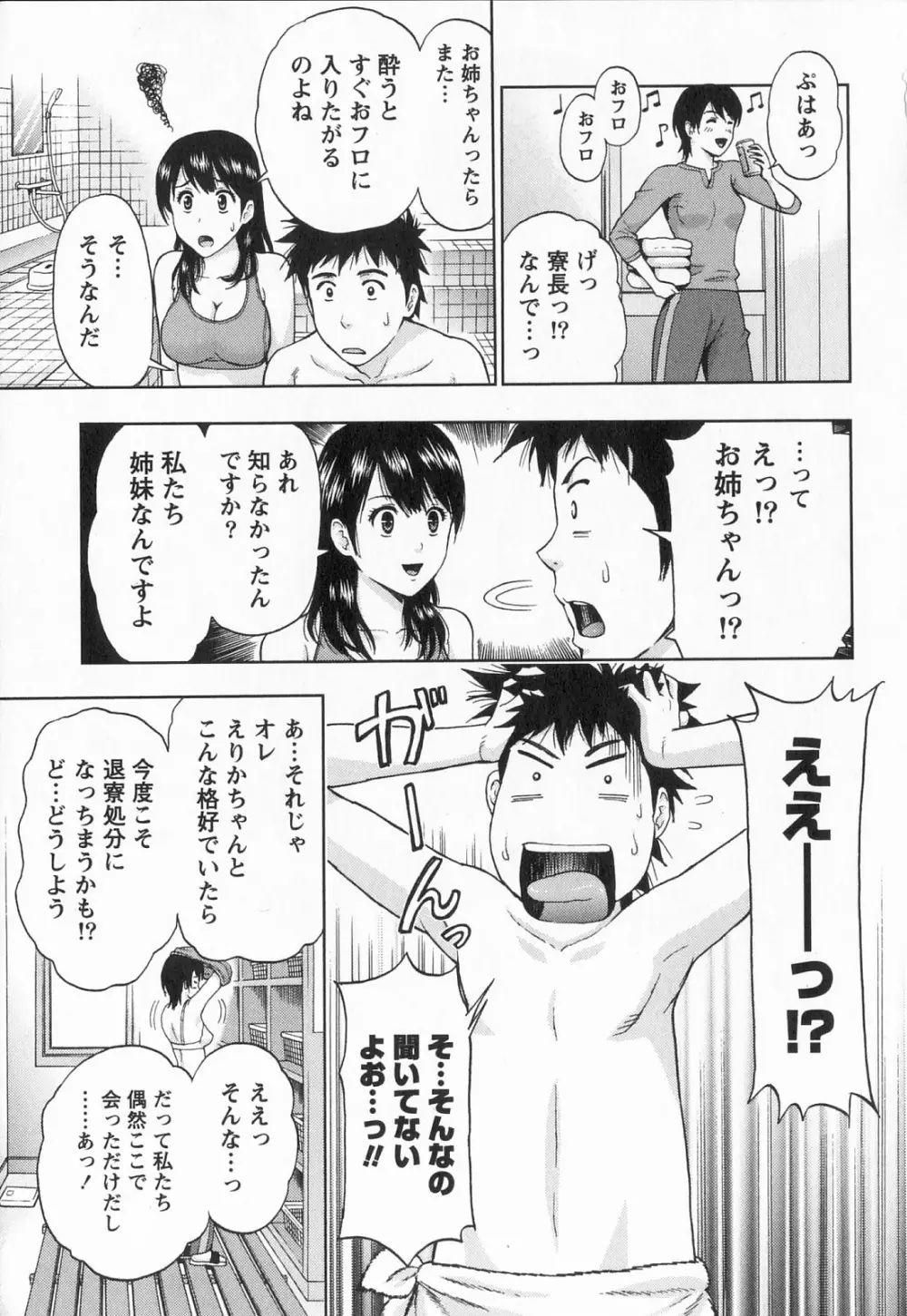びんかん パパイヤッ娘! Page.22