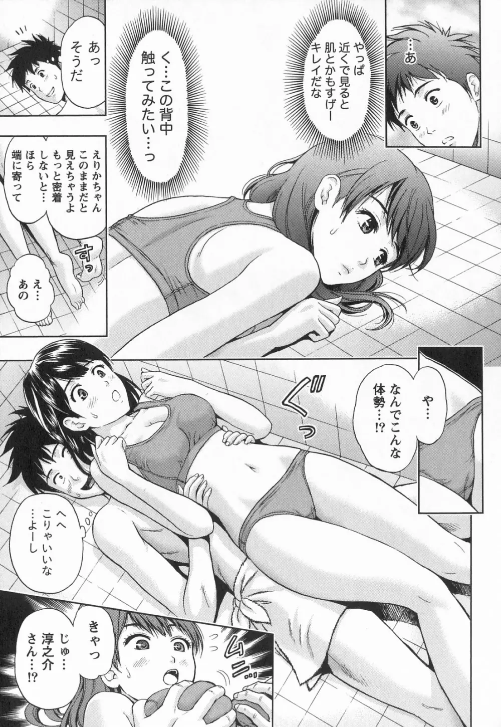 びんかん パパイヤッ娘! Page.24