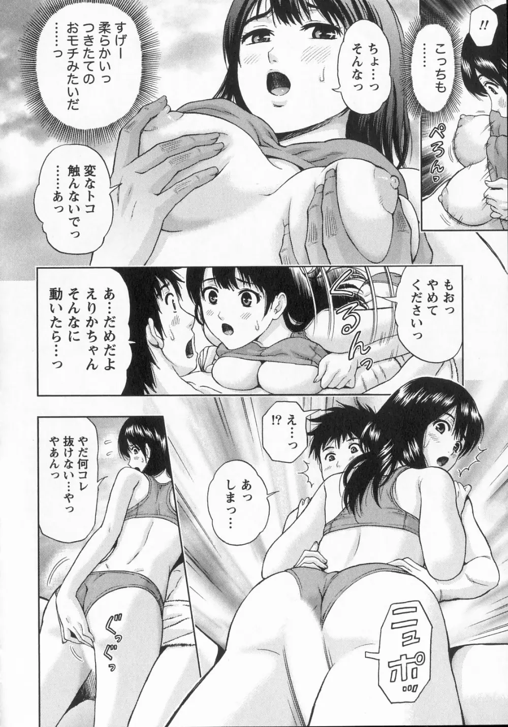 びんかん パパイヤッ娘! Page.25