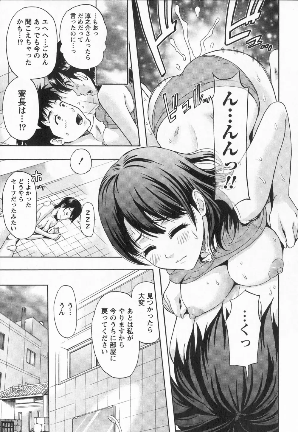 びんかん パパイヤッ娘! Page.28