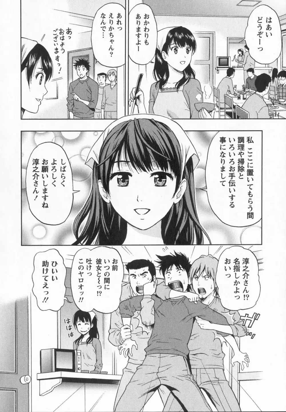 びんかん パパイヤッ娘! Page.29