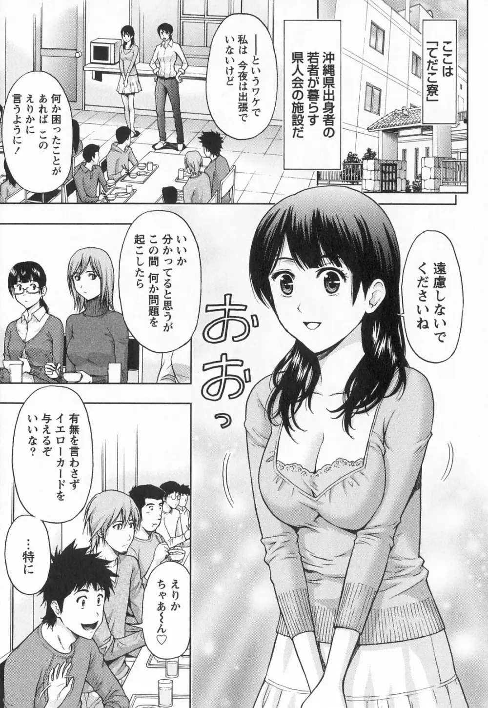 びんかん パパイヤッ娘! Page.30