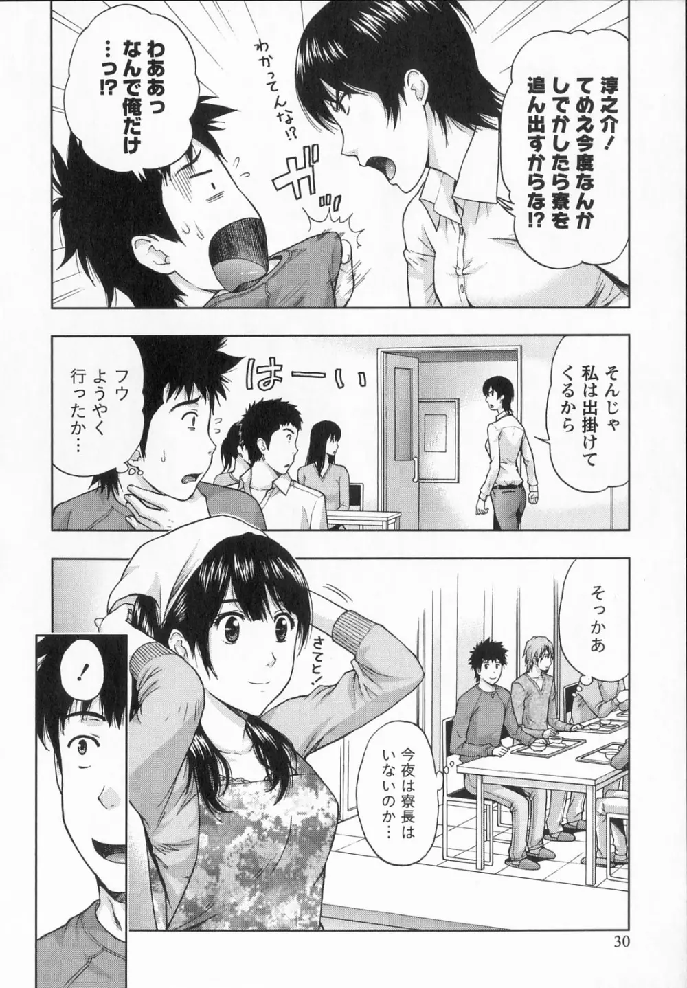びんかん パパイヤッ娘! Page.31