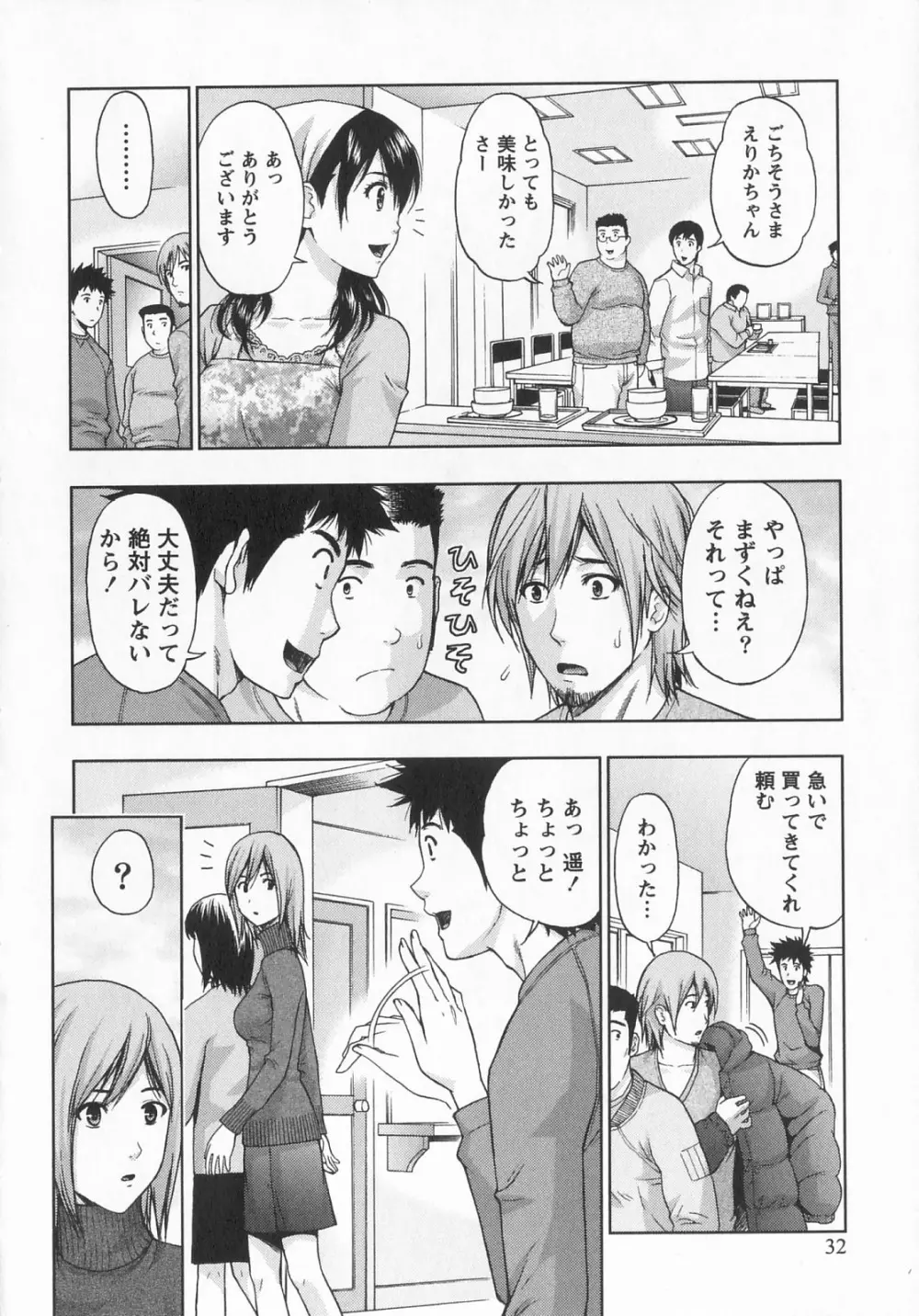 びんかん パパイヤッ娘! Page.33