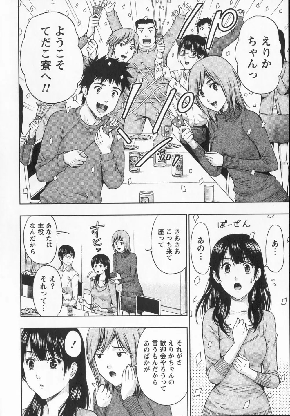 びんかん パパイヤッ娘! Page.35