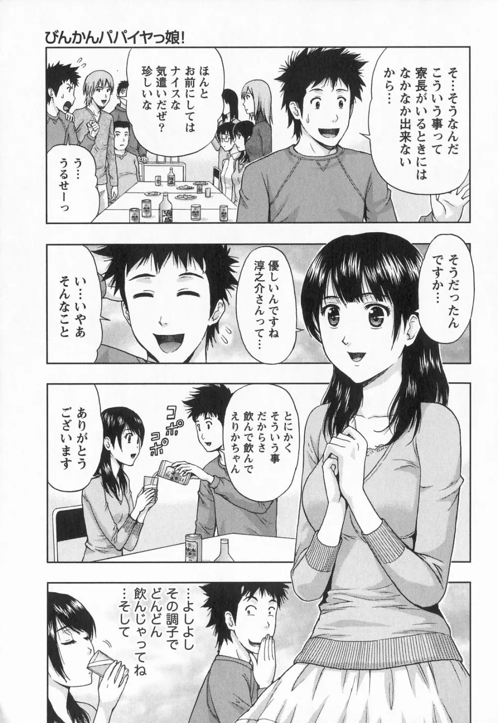 びんかん パパイヤッ娘! Page.36