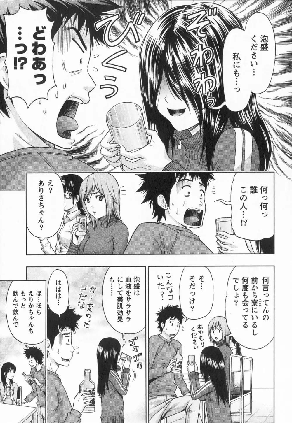 びんかん パパイヤッ娘! Page.38