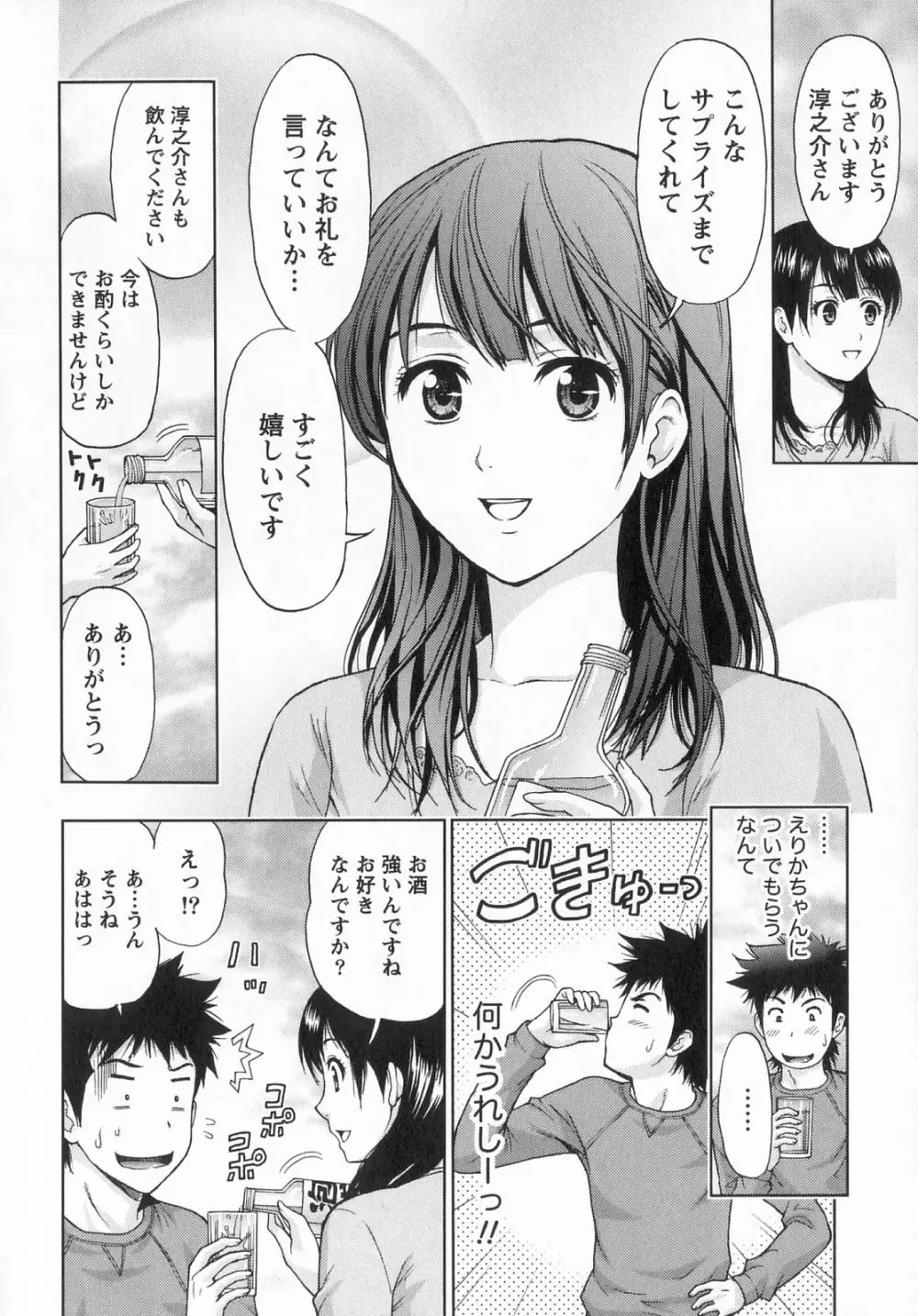 びんかん パパイヤッ娘! Page.39