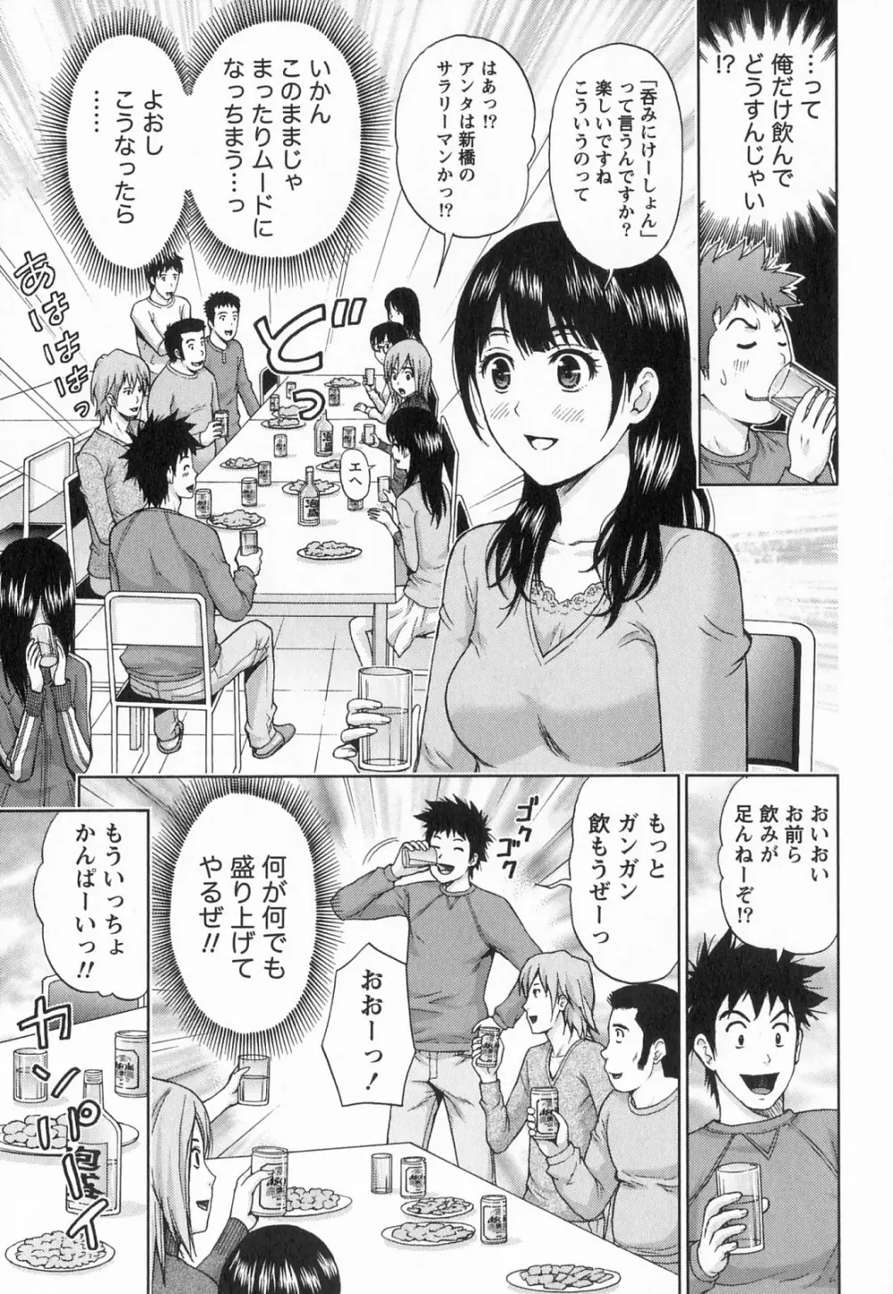 びんかん パパイヤッ娘! Page.40