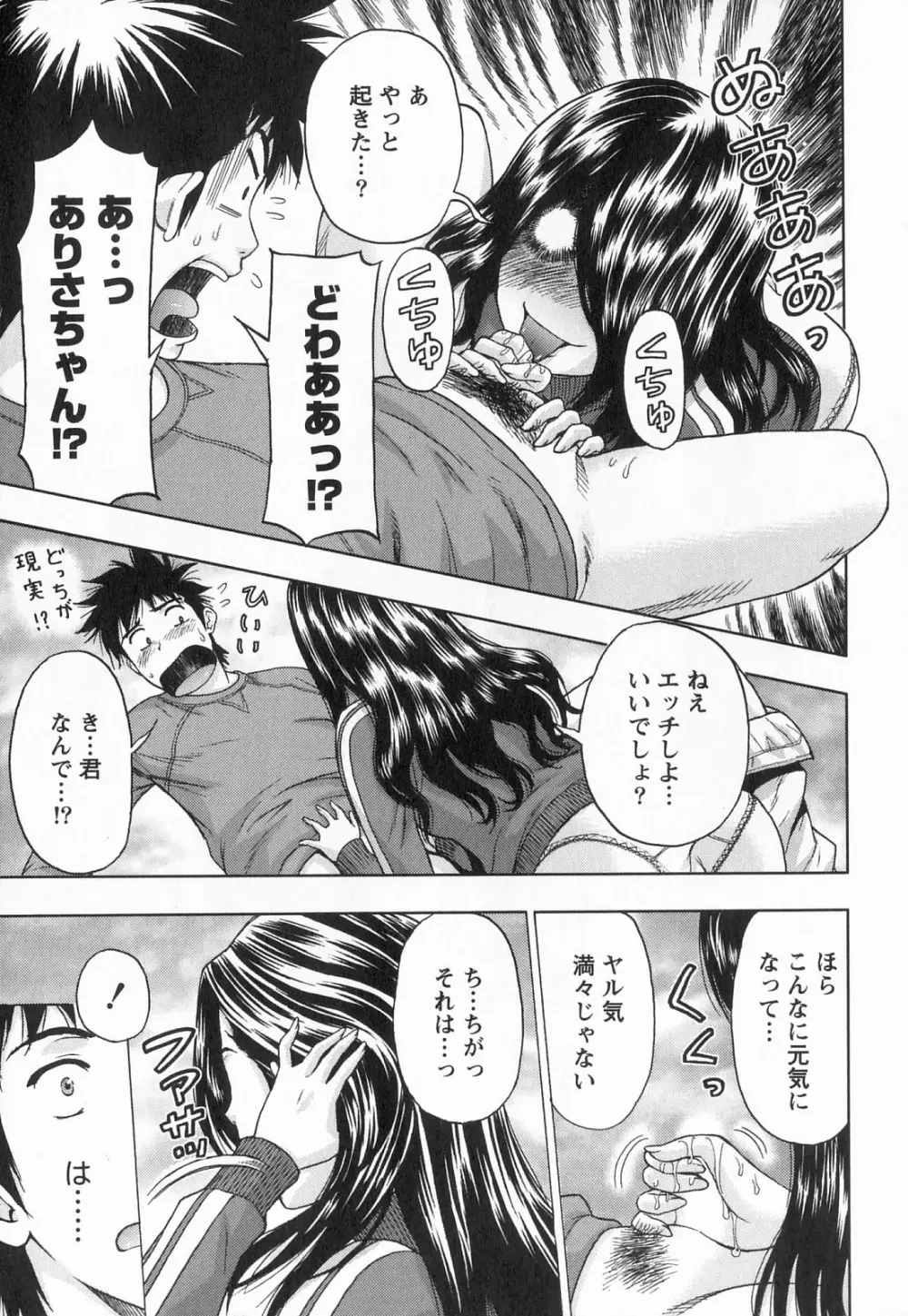 びんかん パパイヤッ娘! Page.44