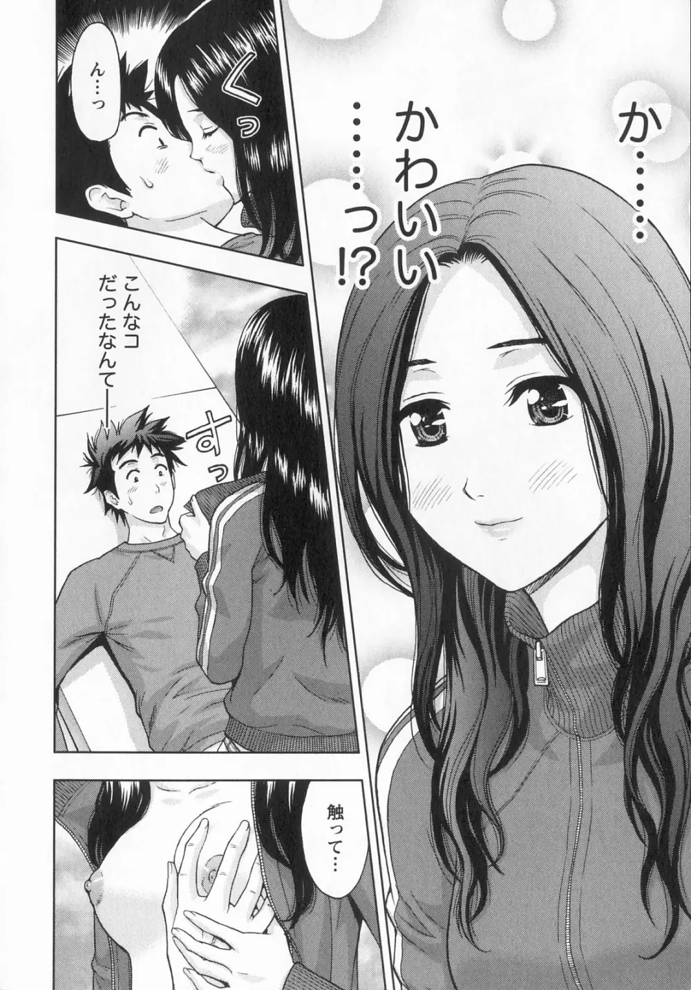 びんかん パパイヤッ娘! Page.45