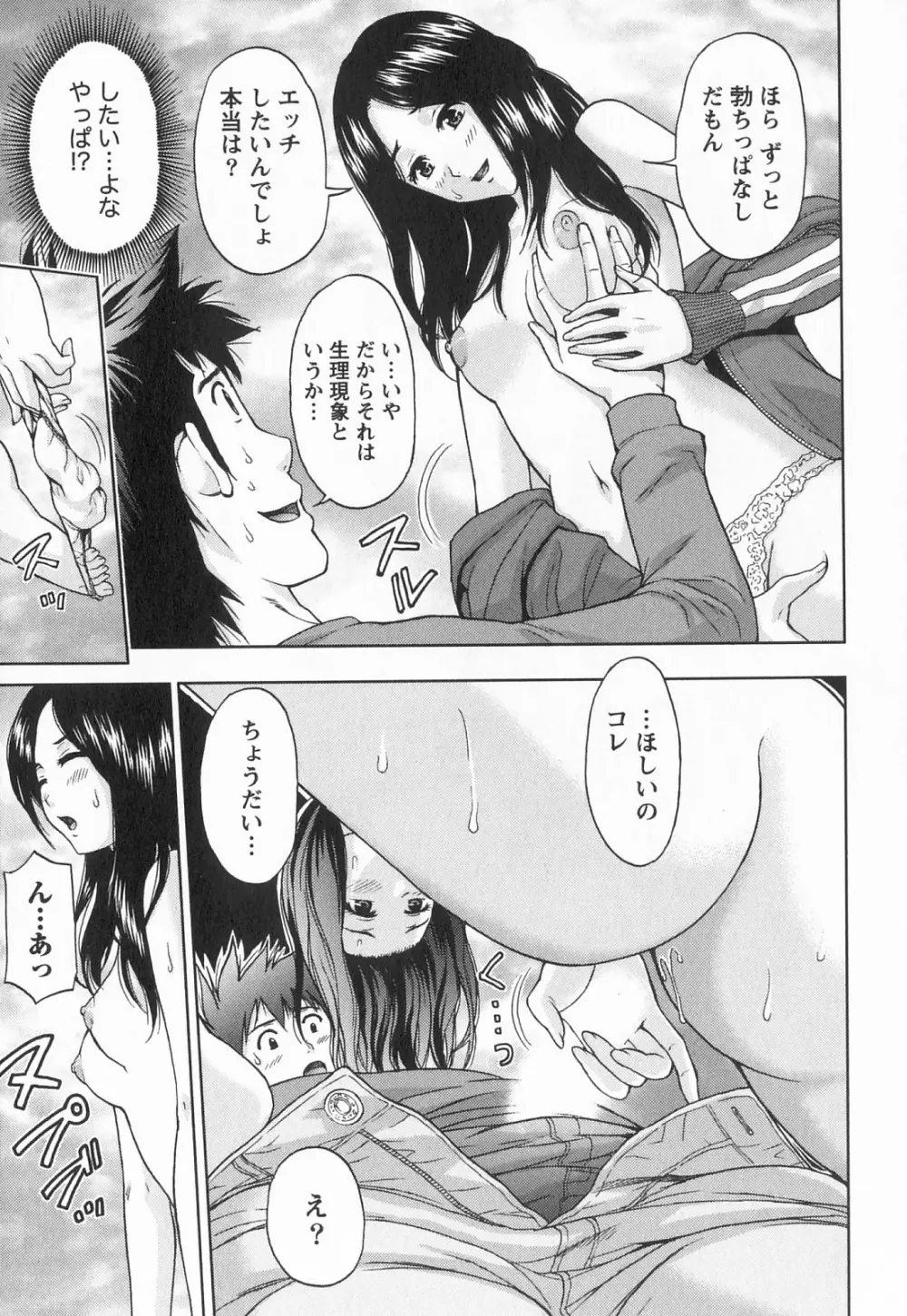 びんかん パパイヤッ娘! Page.46