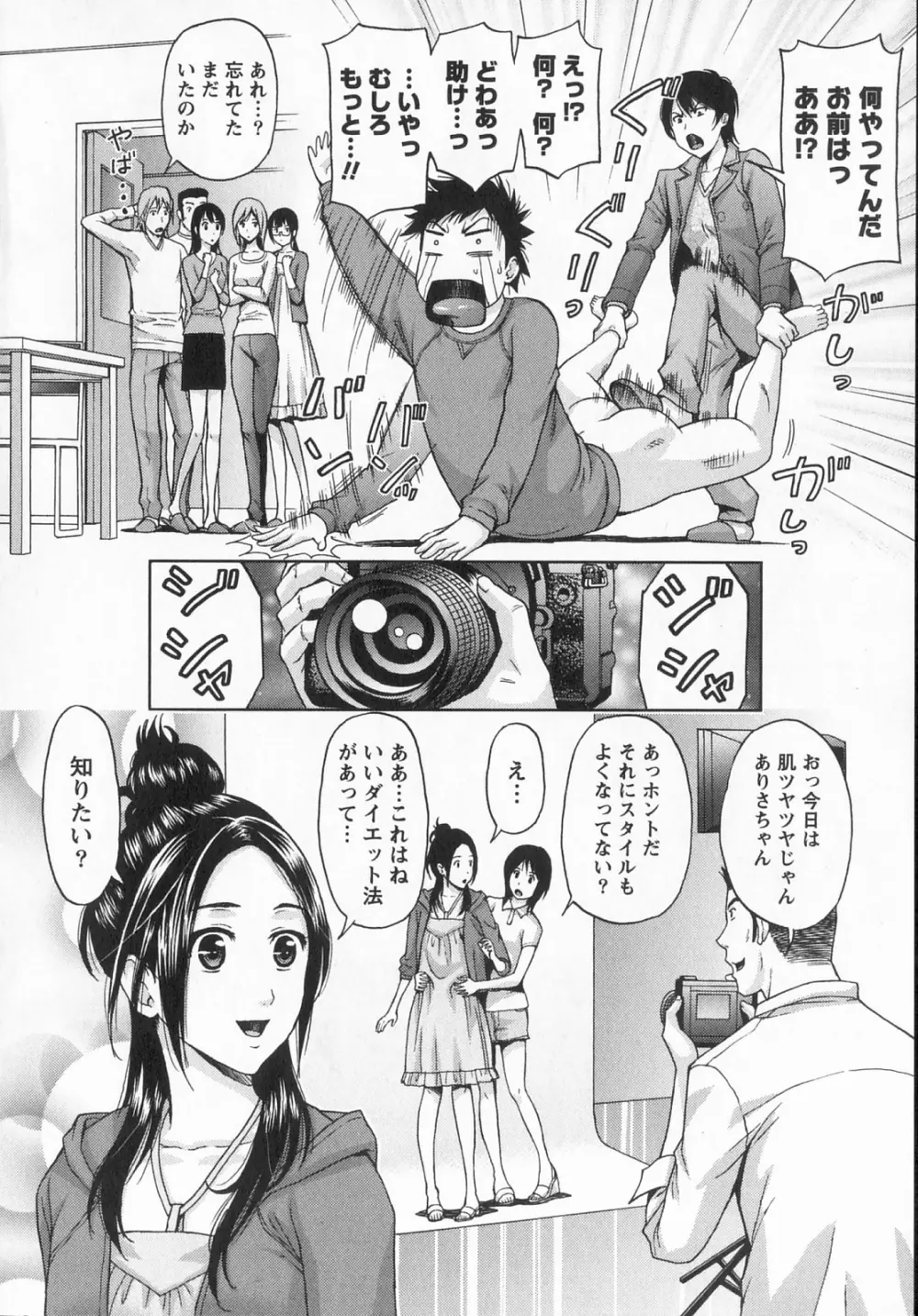 びんかん パパイヤッ娘! Page.53