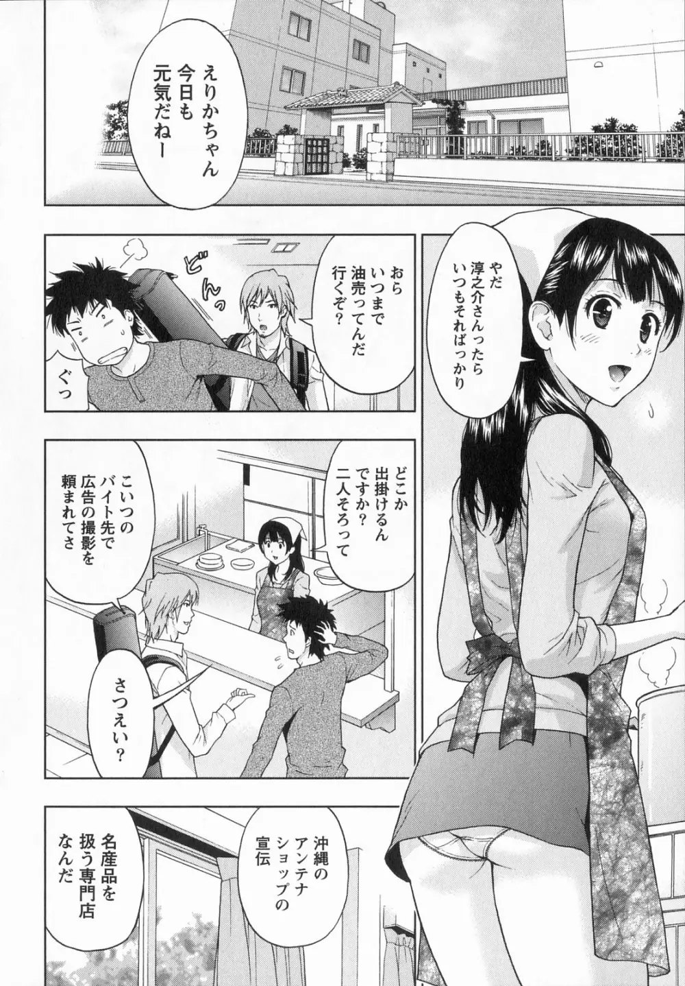 びんかん パパイヤッ娘! Page.55