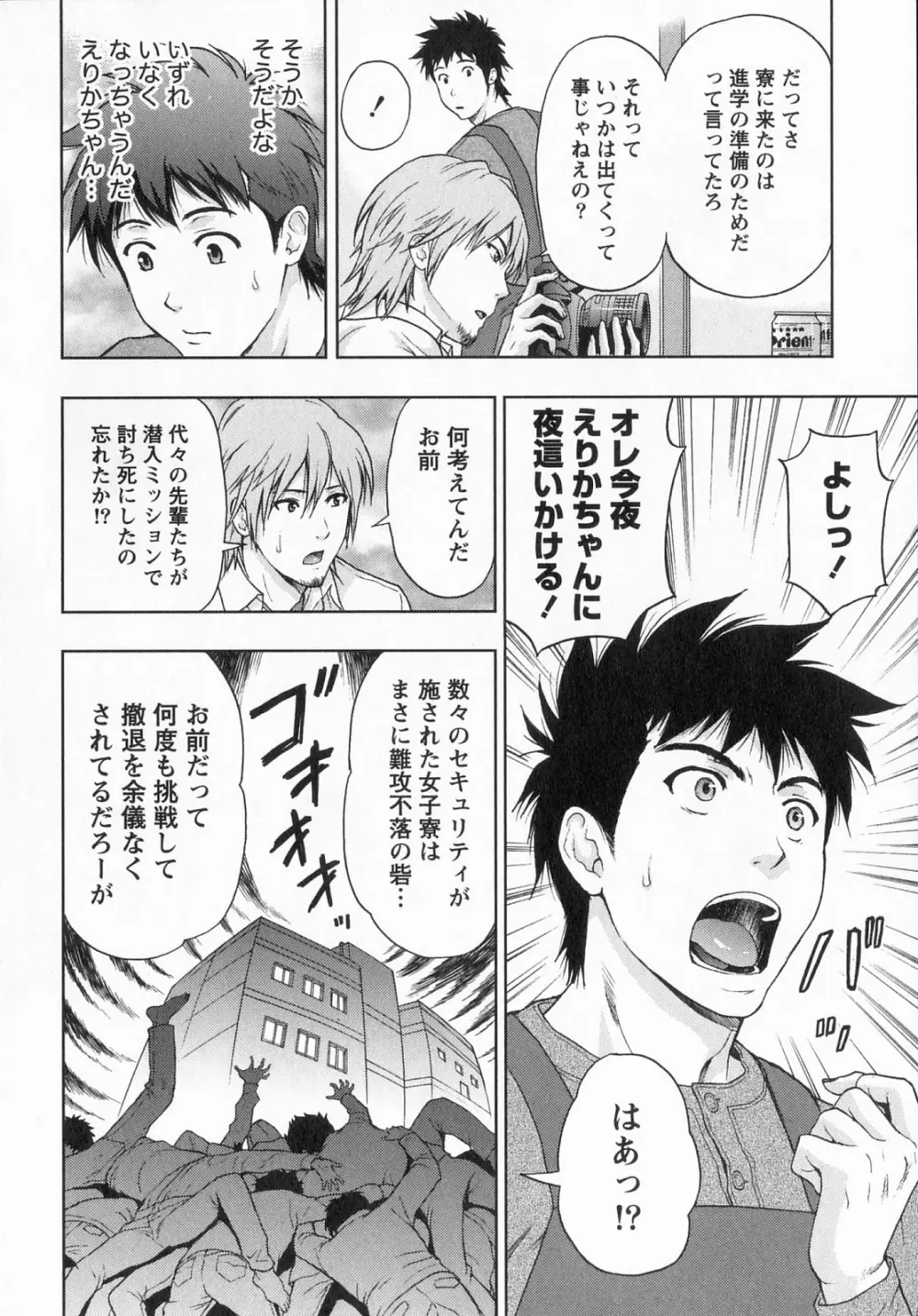 びんかん パパイヤッ娘! Page.57