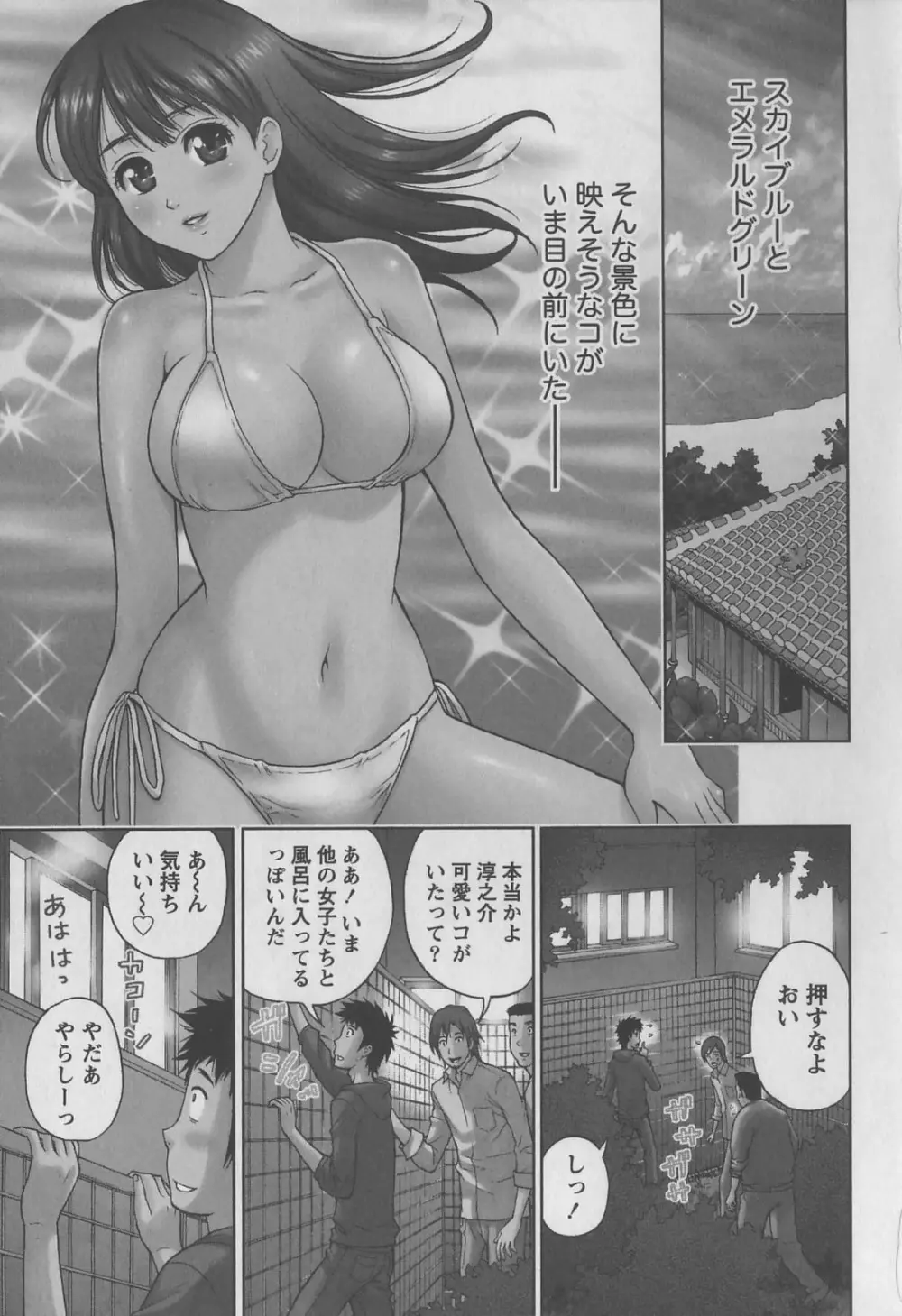 びんかん パパイヤッ娘! Page.6