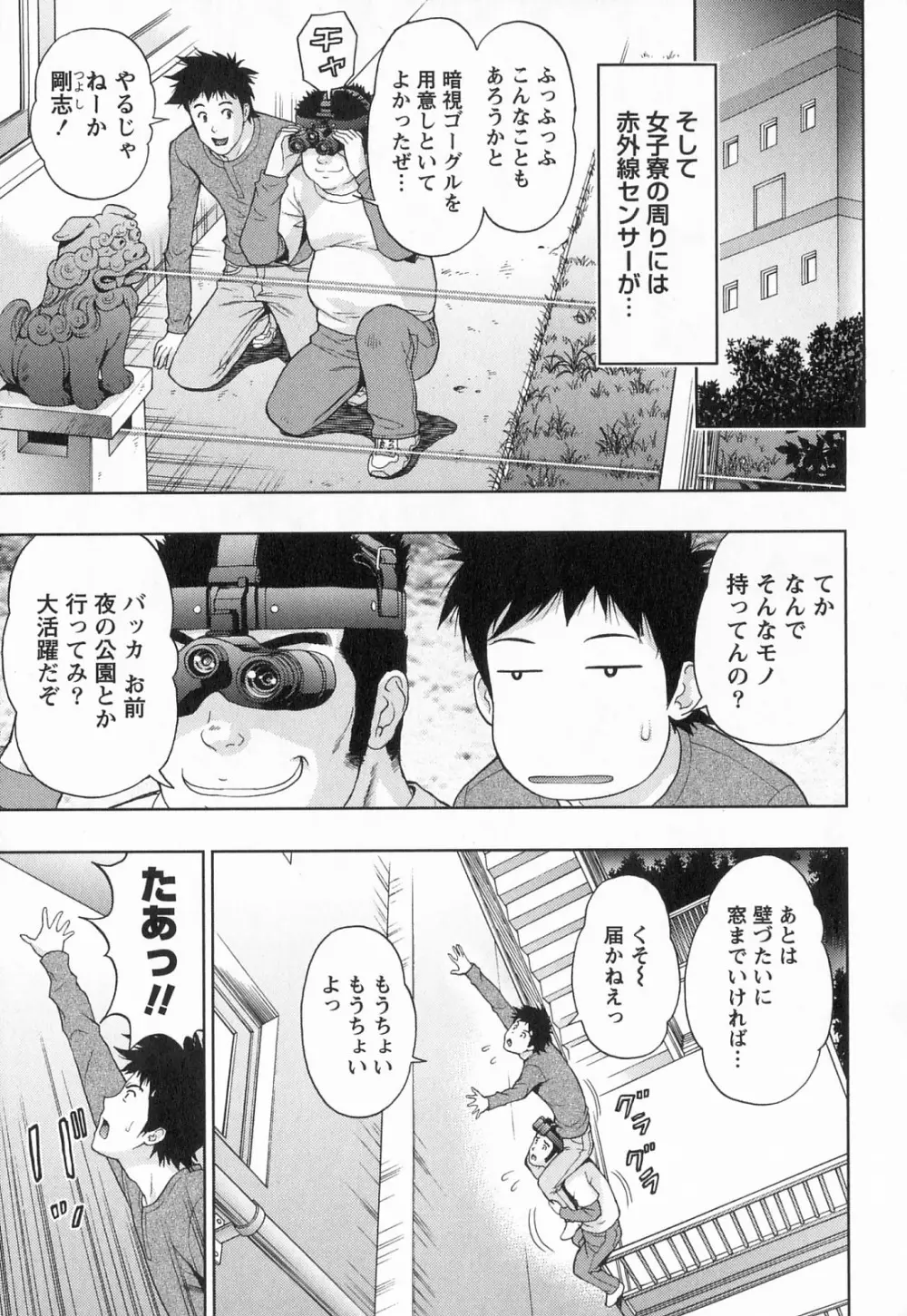 びんかん パパイヤッ娘! Page.60
