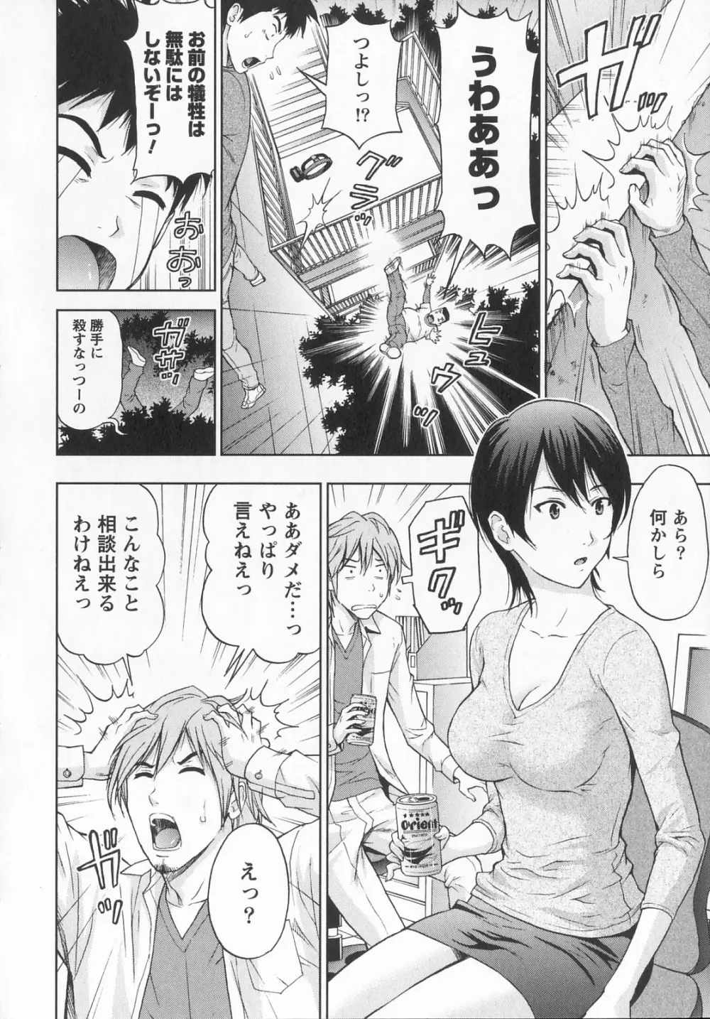びんかん パパイヤッ娘! Page.61