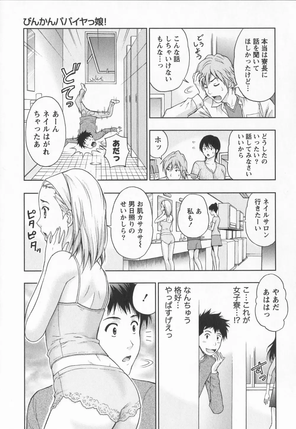 びんかん パパイヤッ娘! Page.62