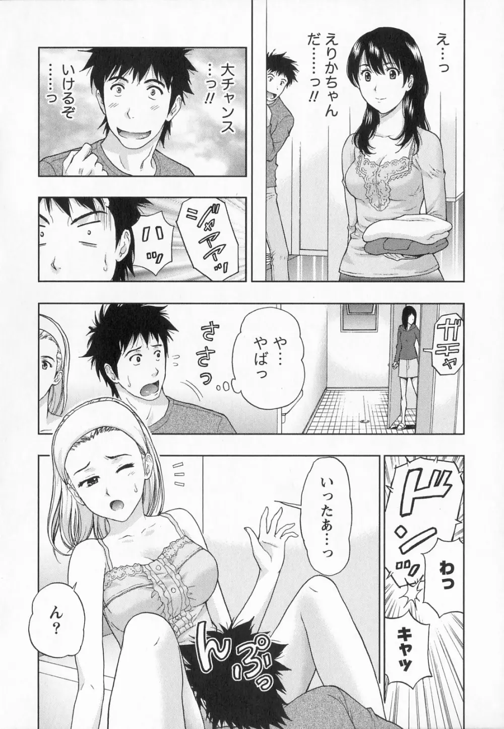 びんかん パパイヤッ娘! Page.63