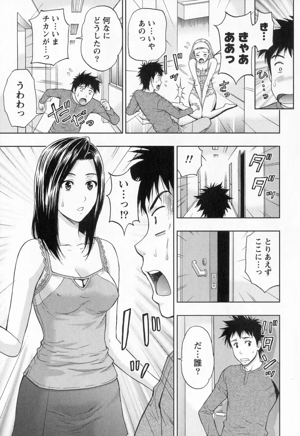 びんかん パパイヤッ娘! Page.64