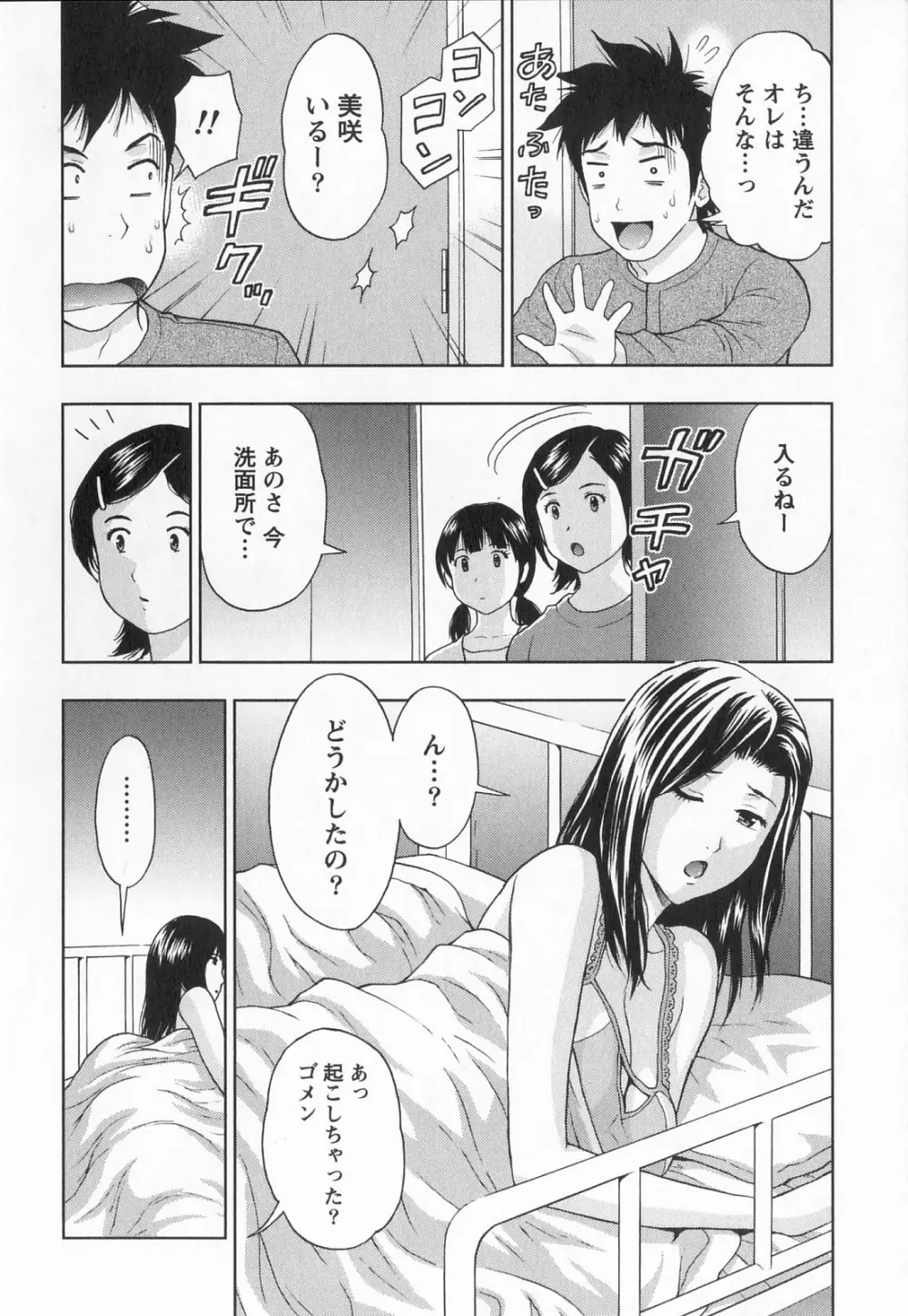 びんかん パパイヤッ娘! Page.65