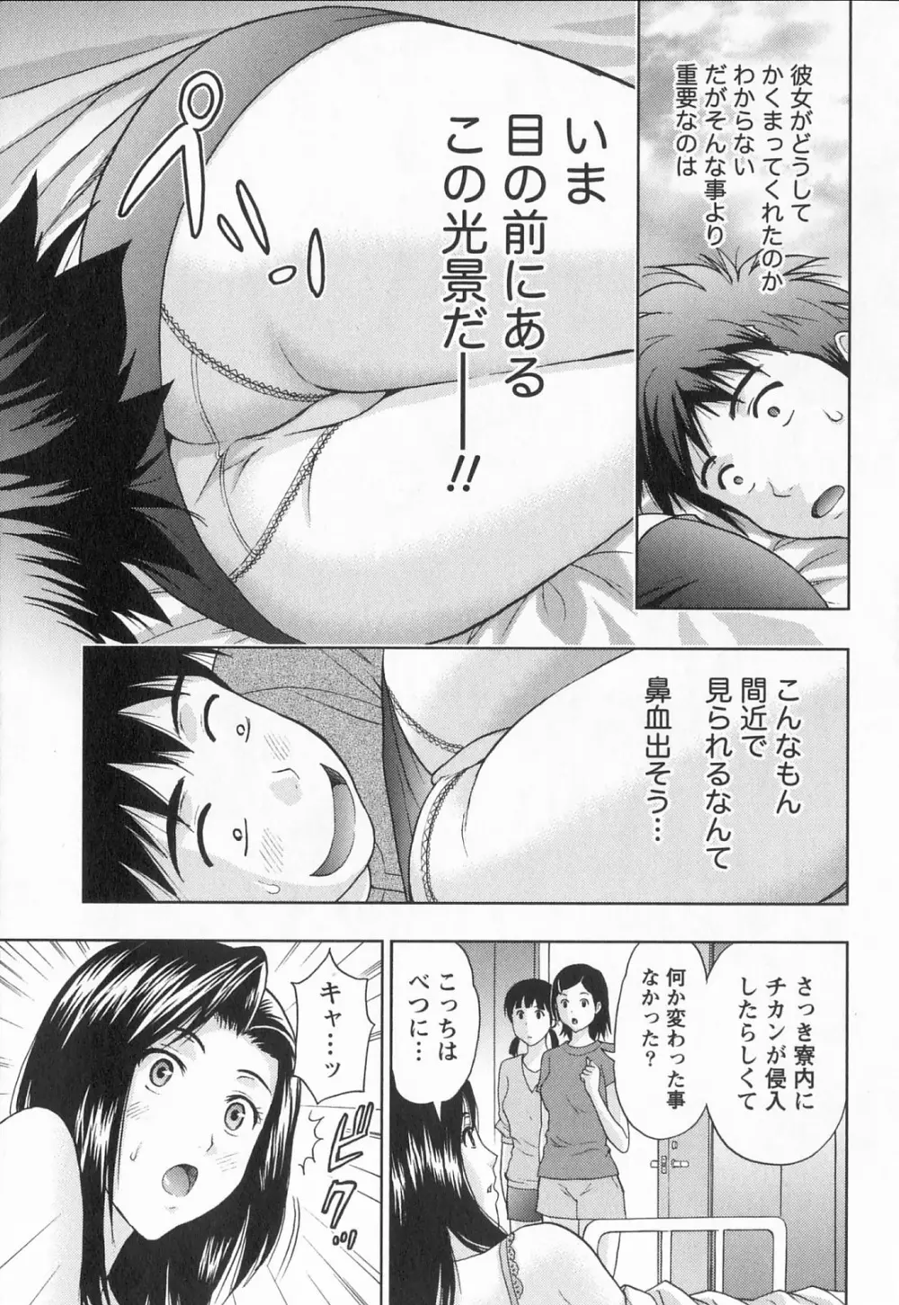 びんかん パパイヤッ娘! Page.66