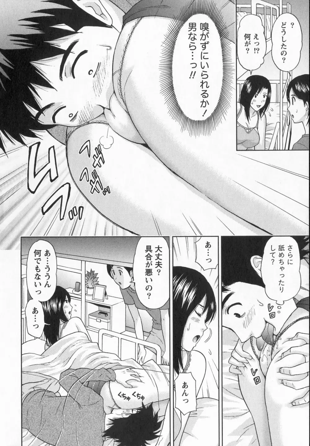 びんかん パパイヤッ娘! Page.67