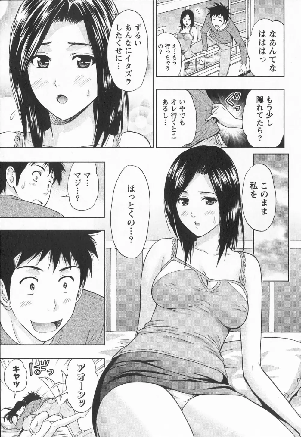 びんかん パパイヤッ娘! Page.70