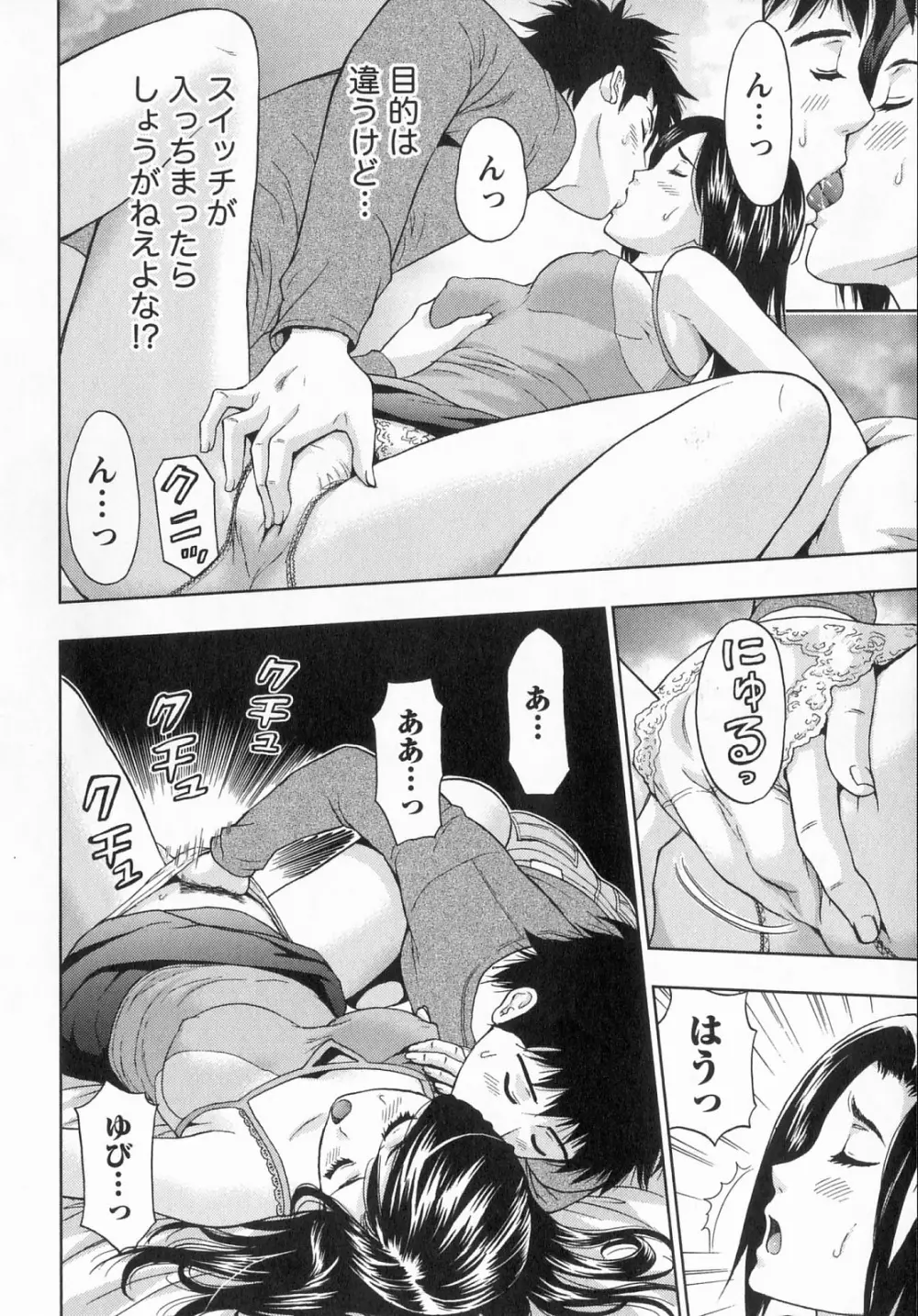 びんかん パパイヤッ娘! Page.71