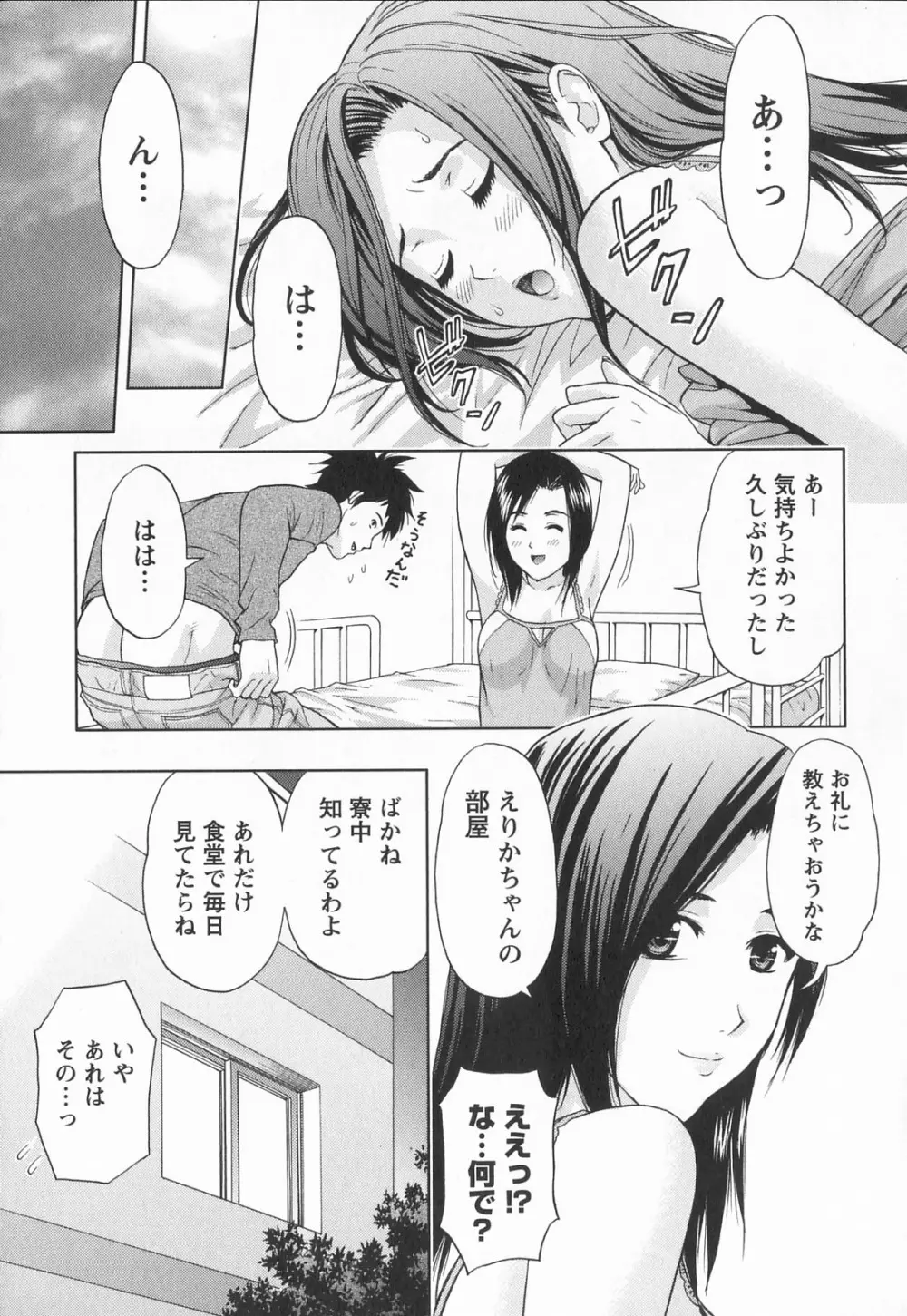 びんかん パパイヤッ娘! Page.76