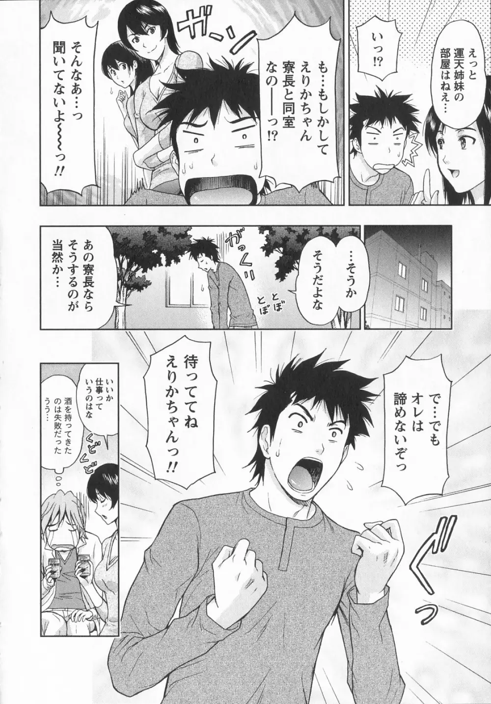 びんかん パパイヤッ娘! Page.77