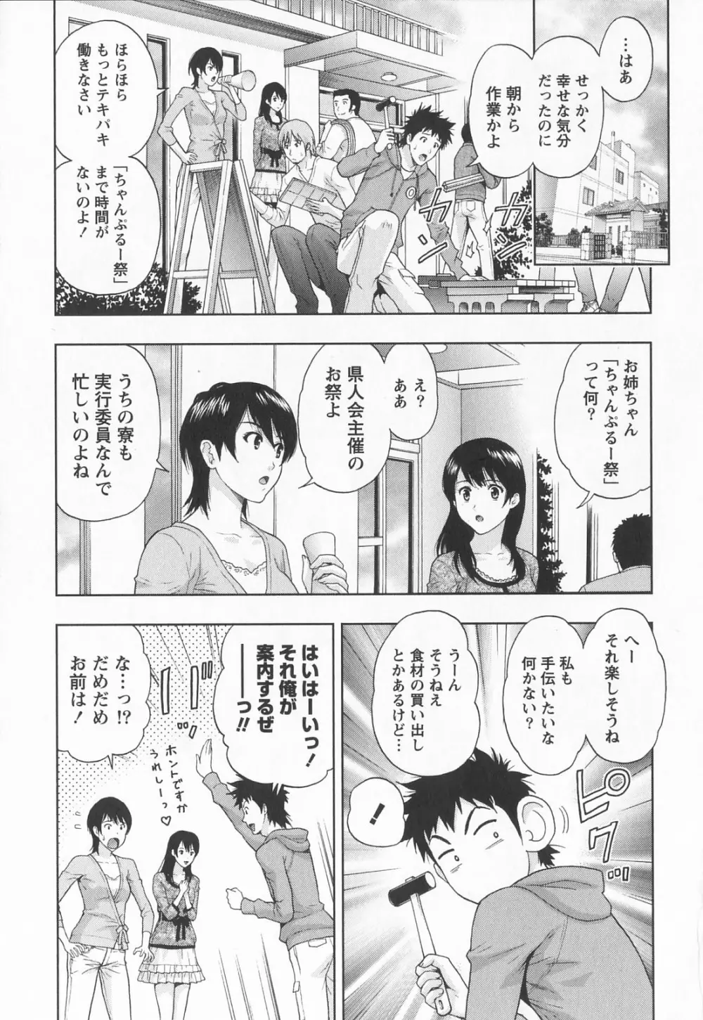 びんかん パパイヤッ娘! Page.82