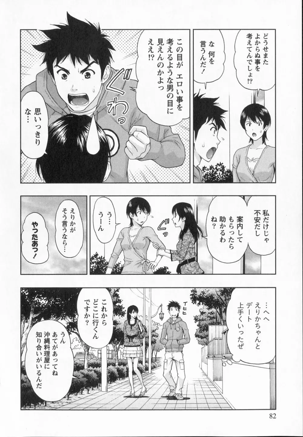 びんかん パパイヤッ娘! Page.83