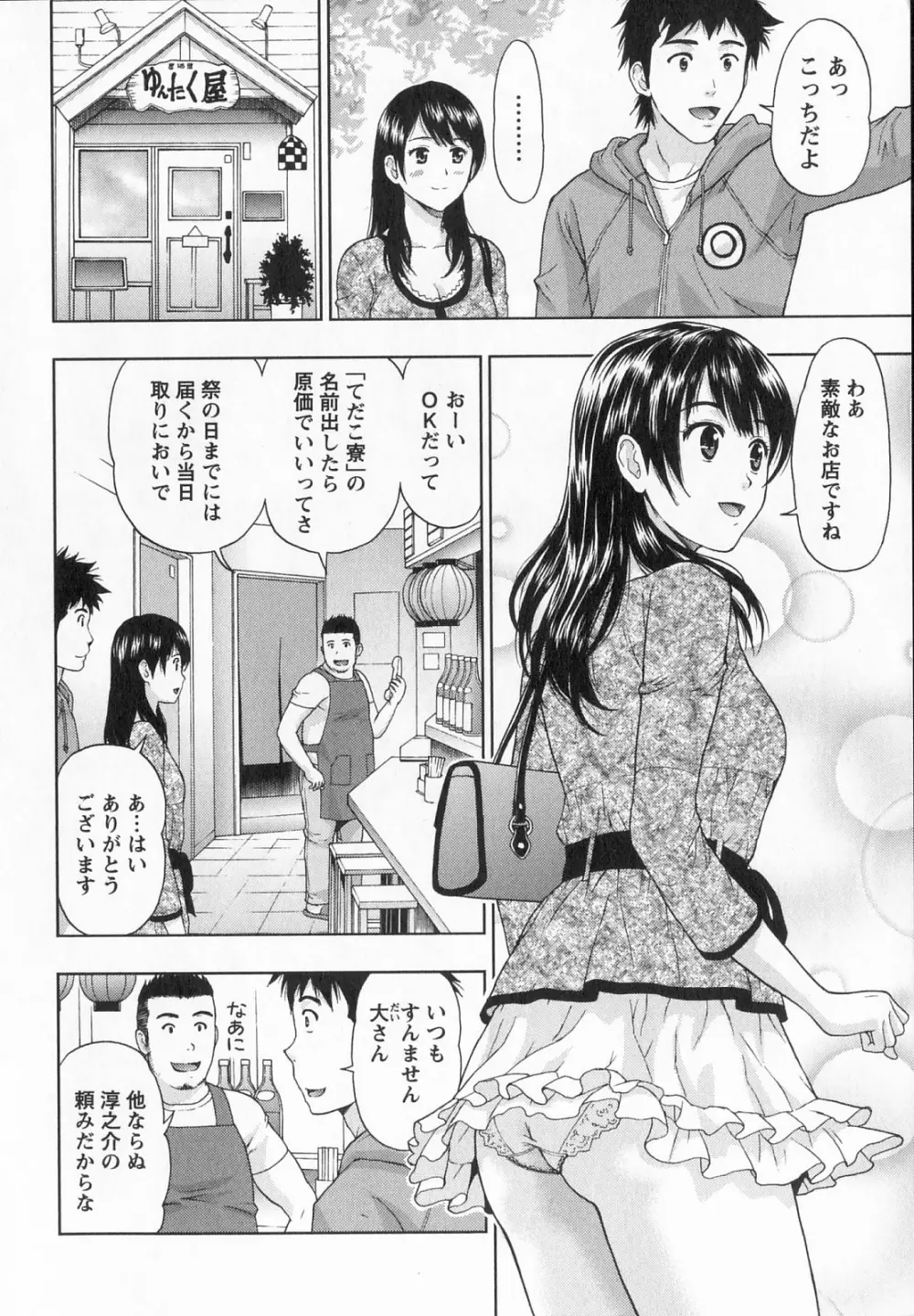 びんかん パパイヤッ娘! Page.85