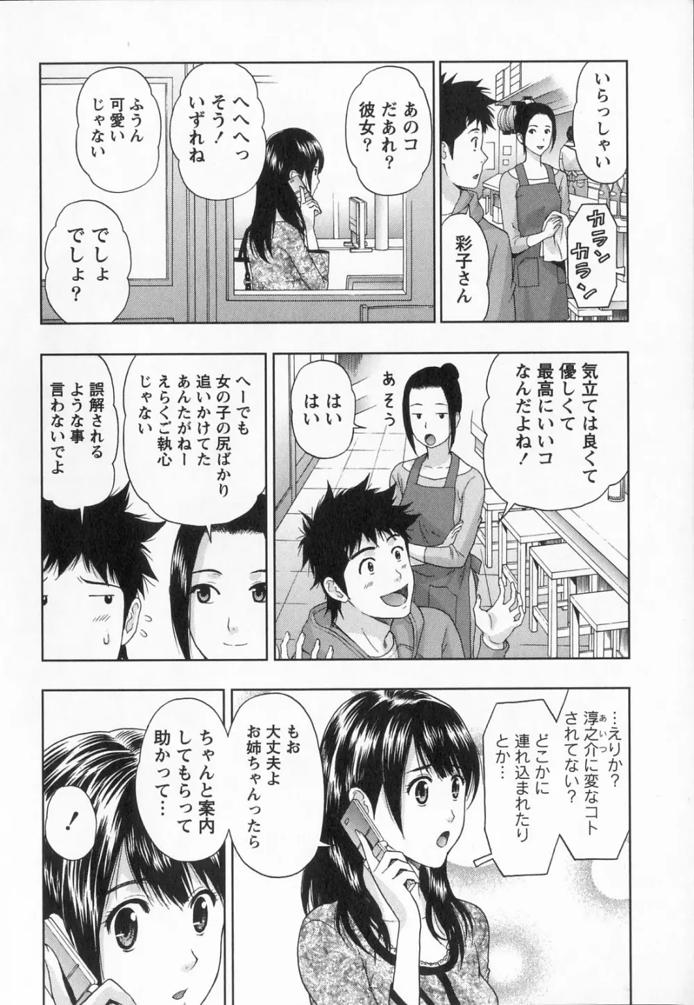 びんかん パパイヤッ娘! Page.87
