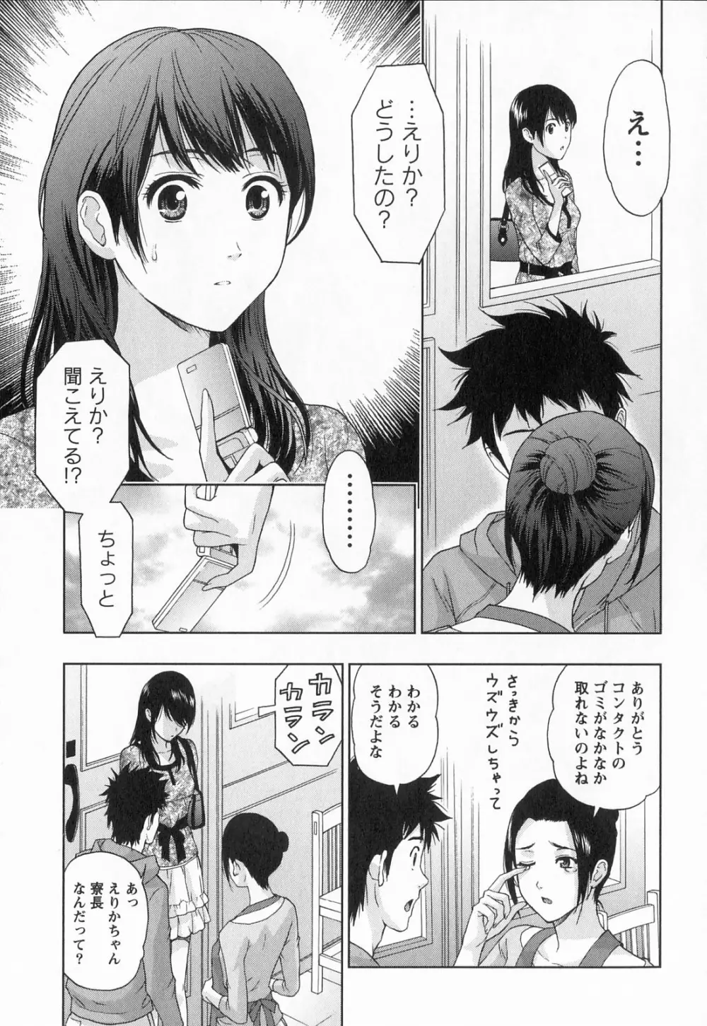 びんかん パパイヤッ娘! Page.88