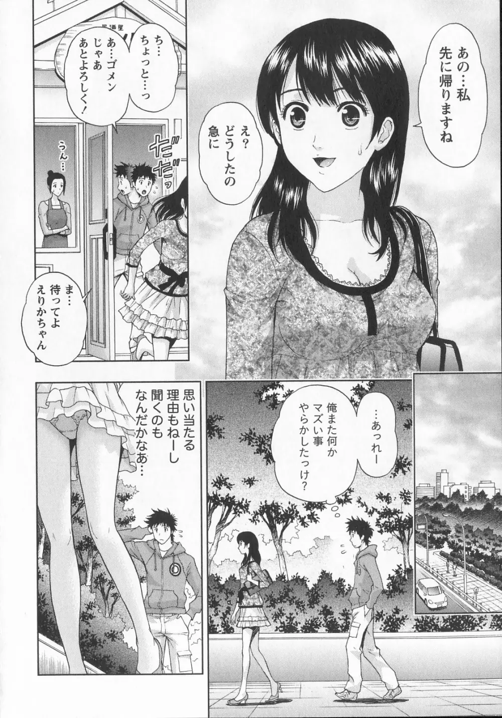 びんかん パパイヤッ娘! Page.89