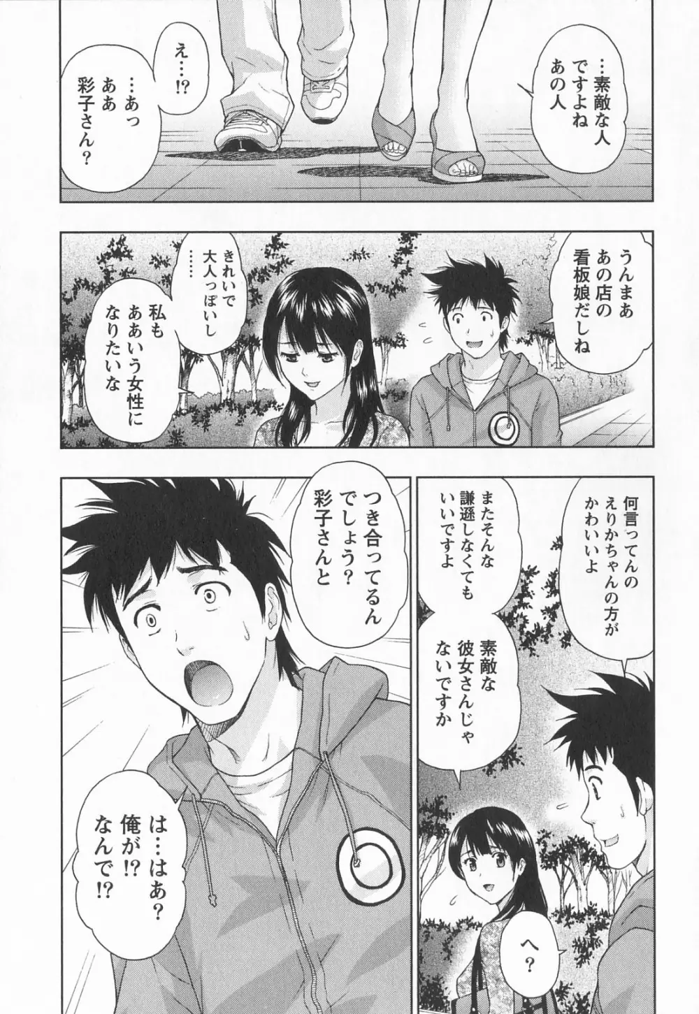 びんかん パパイヤッ娘! Page.90