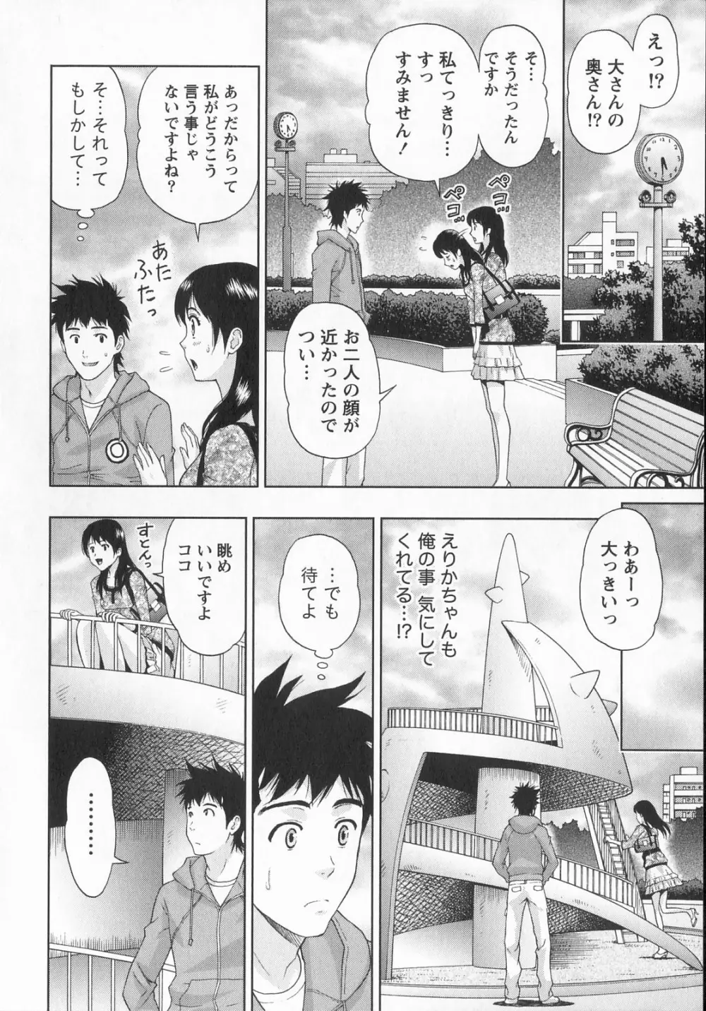 びんかん パパイヤッ娘! Page.91