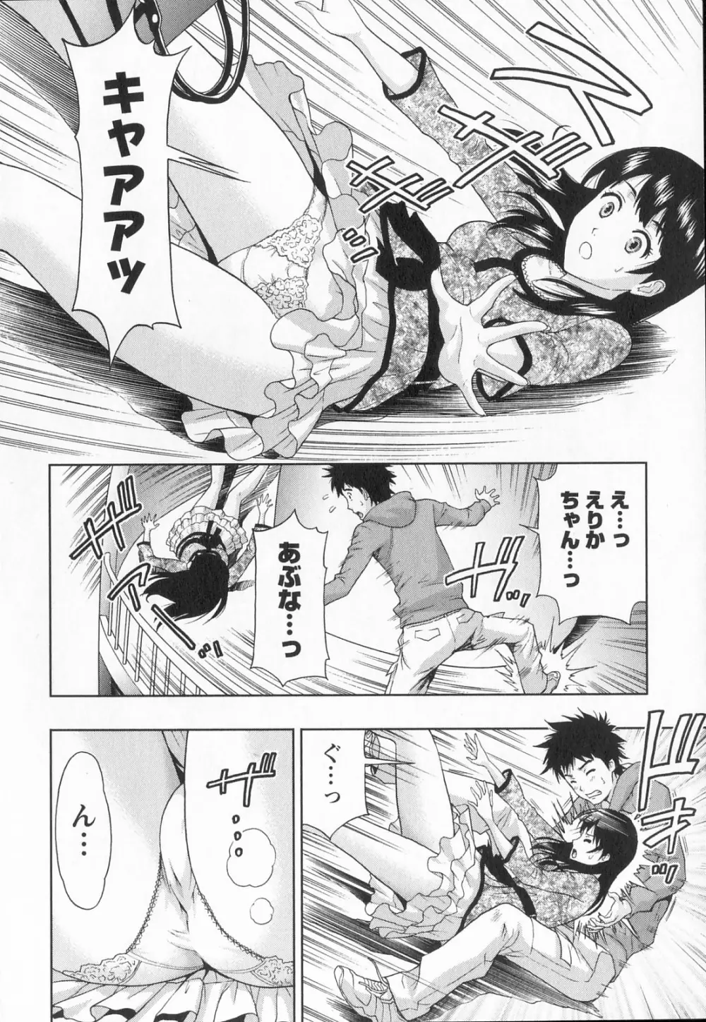 びんかん パパイヤッ娘! Page.93