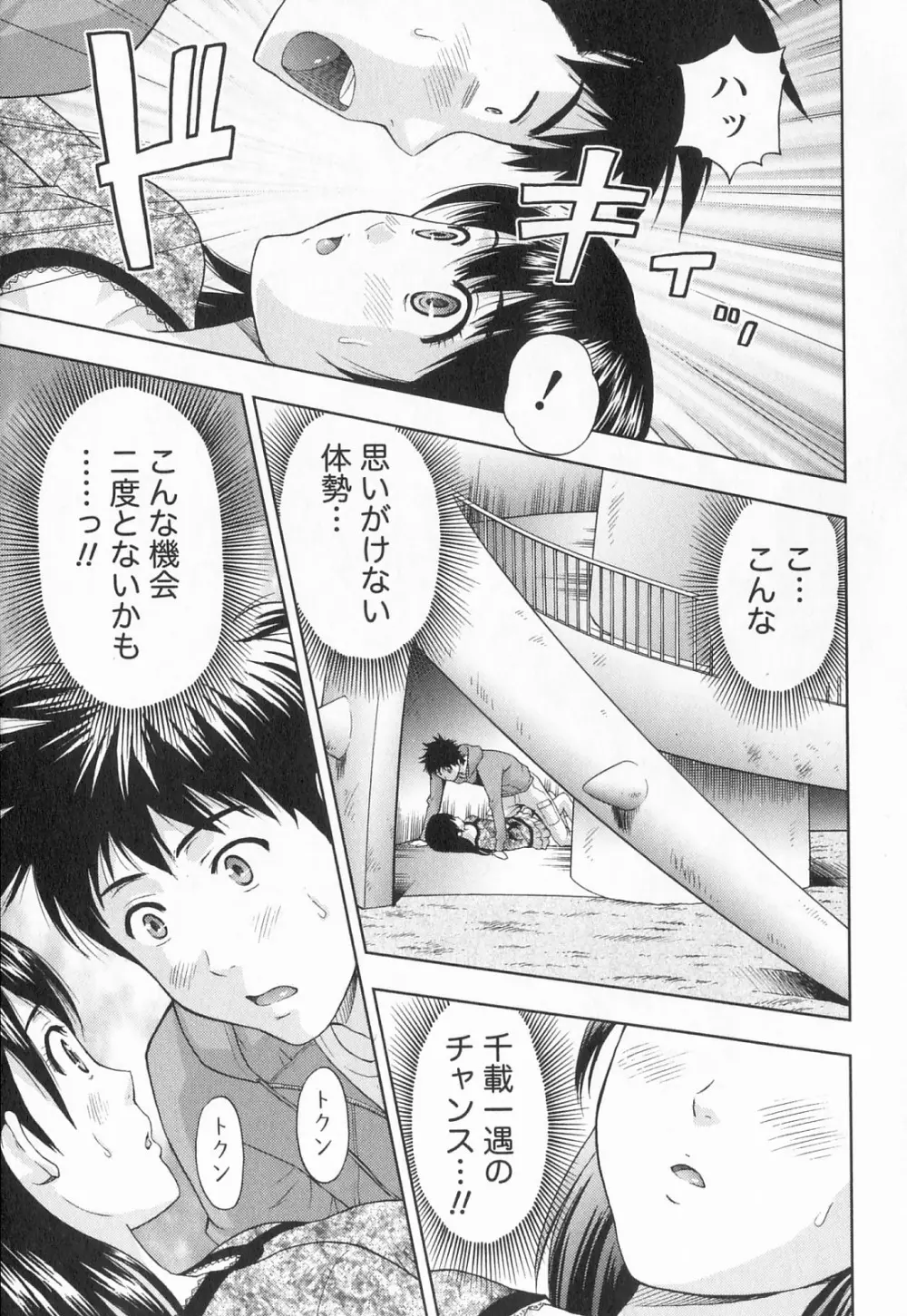 びんかん パパイヤッ娘! Page.94