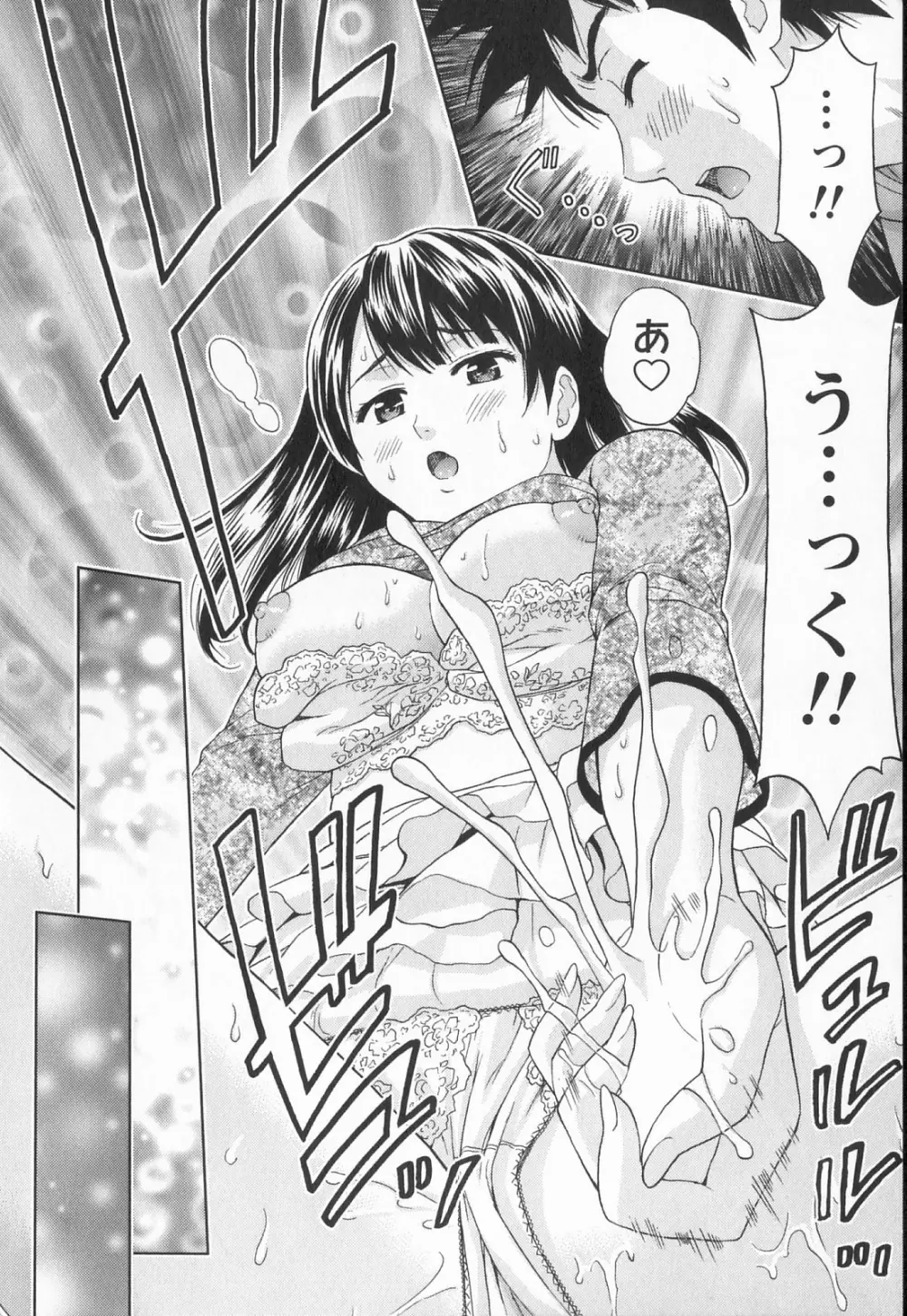 びんかん パパイヤッ娘! Page.99